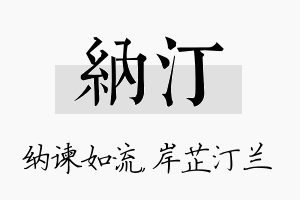 纳汀名字的寓意及含义