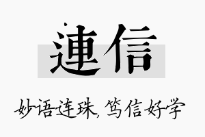 连信名字的寓意及含义