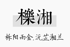 栎湘名字的寓意及含义