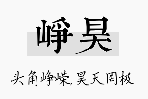 峥昊名字的寓意及含义