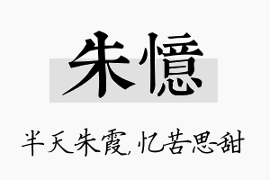 朱忆名字的寓意及含义