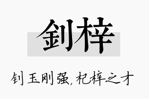 钊梓名字的寓意及含义