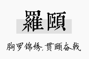 罗颐名字的寓意及含义