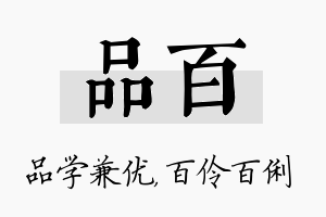 品百名字的寓意及含义