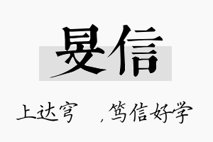 旻信名字的寓意及含义