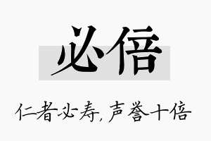 必倍名字的寓意及含义