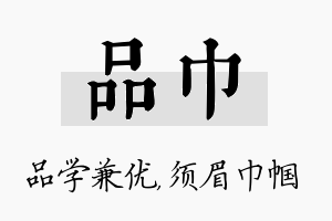 品巾名字的寓意及含义