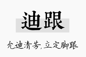 迪跟名字的寓意及含义