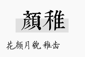 颜稚名字的寓意及含义