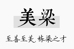 美梁名字的寓意及含义