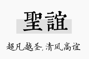 圣谊名字的寓意及含义