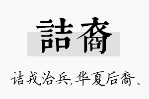 诘裔名字的寓意及含义