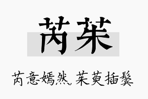 芮茱名字的寓意及含义