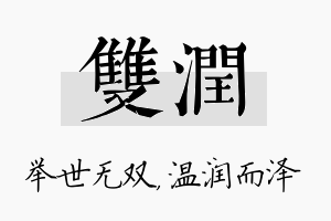 双润名字的寓意及含义