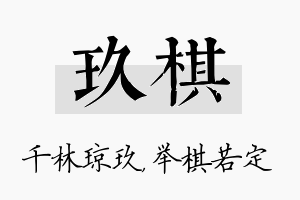 玖棋名字的寓意及含义