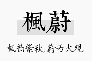 枫蔚名字的寓意及含义