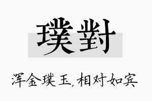 璞对名字的寓意及含义