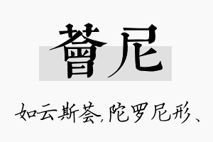 荟尼名字的寓意及含义