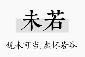 未若名字的寓意及含义