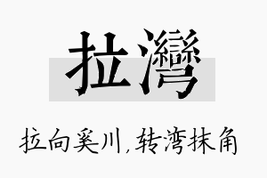 拉湾名字的寓意及含义