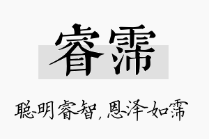 睿霈名字的寓意及含义