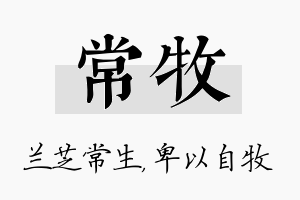 常牧名字的寓意及含义