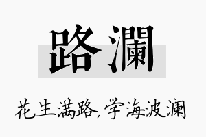 路澜名字的寓意及含义