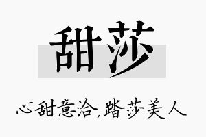 甜莎名字的寓意及含义