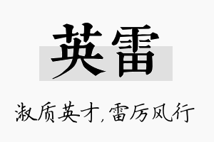 英雷名字的寓意及含义