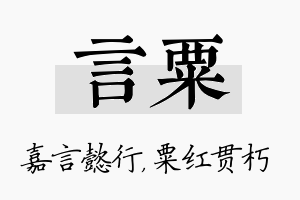 言粟名字的寓意及含义