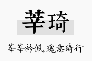 莘琦名字的寓意及含义