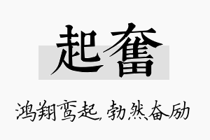 起奋名字的寓意及含义