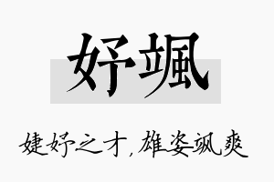 妤飒名字的寓意及含义