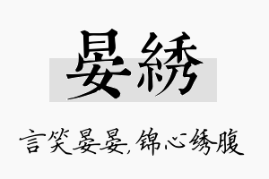 晏绣名字的寓意及含义