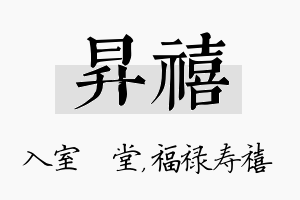 昇禧名字的寓意及含义