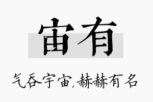 宙有名字的寓意及含义