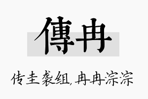 传冉名字的寓意及含义