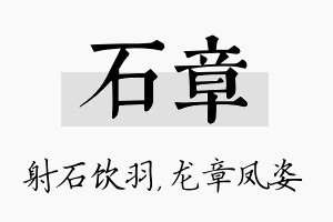 石章名字的寓意及含义