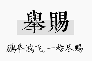 举赐名字的寓意及含义