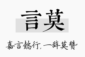 言莫名字的寓意及含义