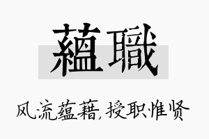 蕴职名字的寓意及含义