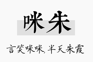 咪朱名字的寓意及含义