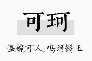 可珂名字的寓意及含义