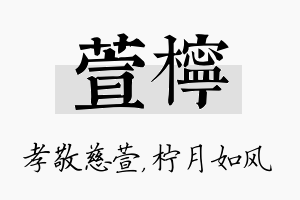 萱柠名字的寓意及含义