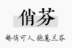 俏芬名字的寓意及含义