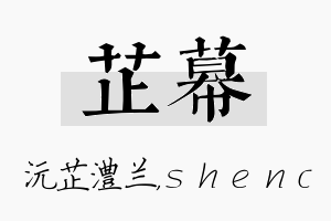 芷幕名字的寓意及含义