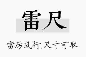 雷尺名字的寓意及含义