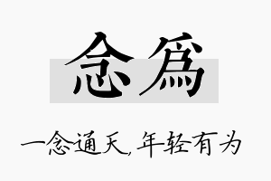 念为名字的寓意及含义