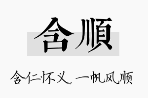 含顺名字的寓意及含义