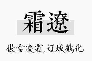 霜辽名字的寓意及含义